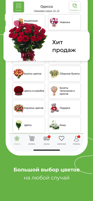 ‎Flowers.ua - доставка цветов Screenshot