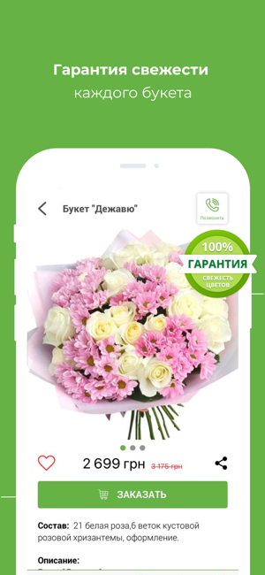 ‎Flowers.ua - доставка цветов Screenshot