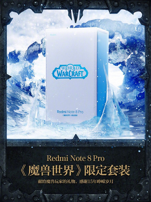 Redmi Note 8 Pro World of Warcraft Edition