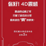 Nubia Red Magic 3S 4D -вібрація