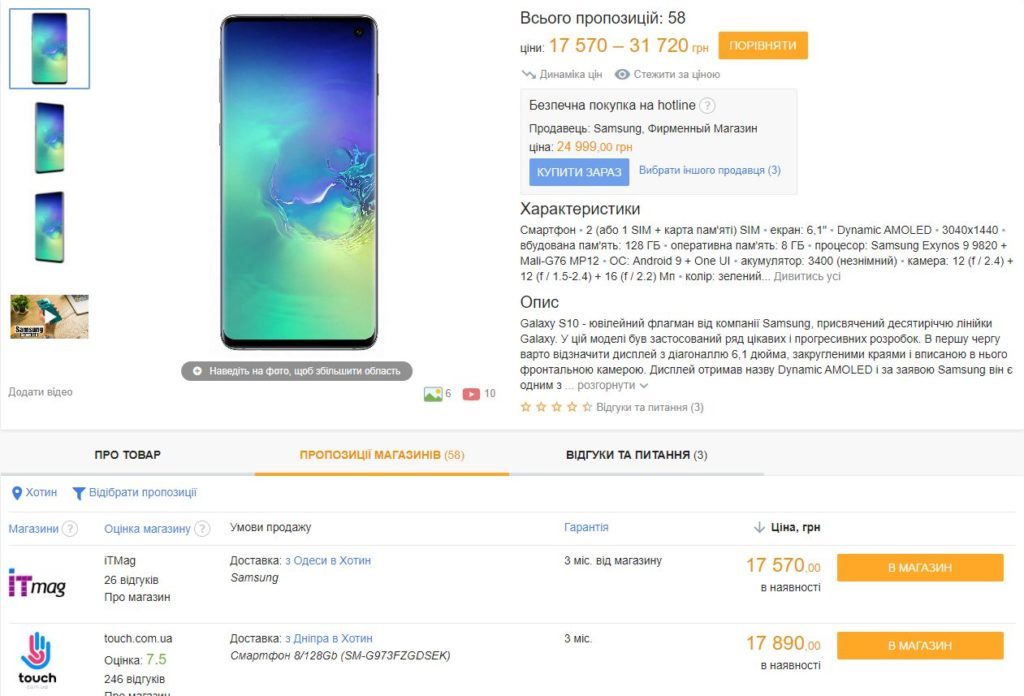 Samsung Galaxy S10 ціна в Україні