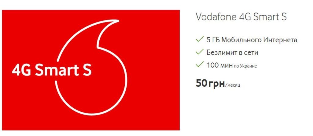 Vodafone 4G Smart XS