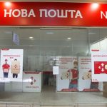 Нова пошта