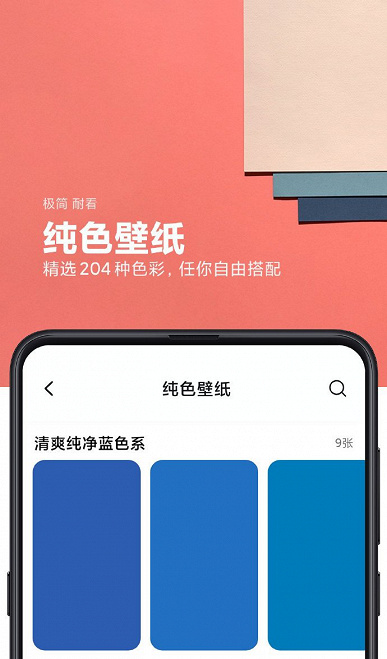 Запущено 204 варіанти однотонних шпалер на Xiaomi і Redmi