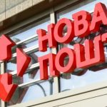Новая почта