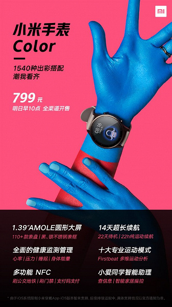 Xiaomi Mi Watch Color 