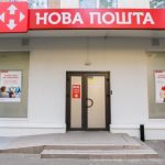 Нова пошта