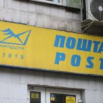 Укрпошта