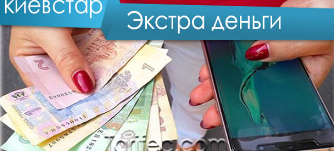 Киевстар предлагает 250 гривен на счет, как получить