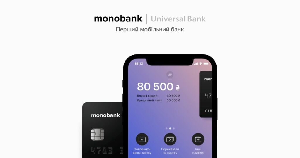 Монобанк выпустил абсолютно новое приложение для клиентов
