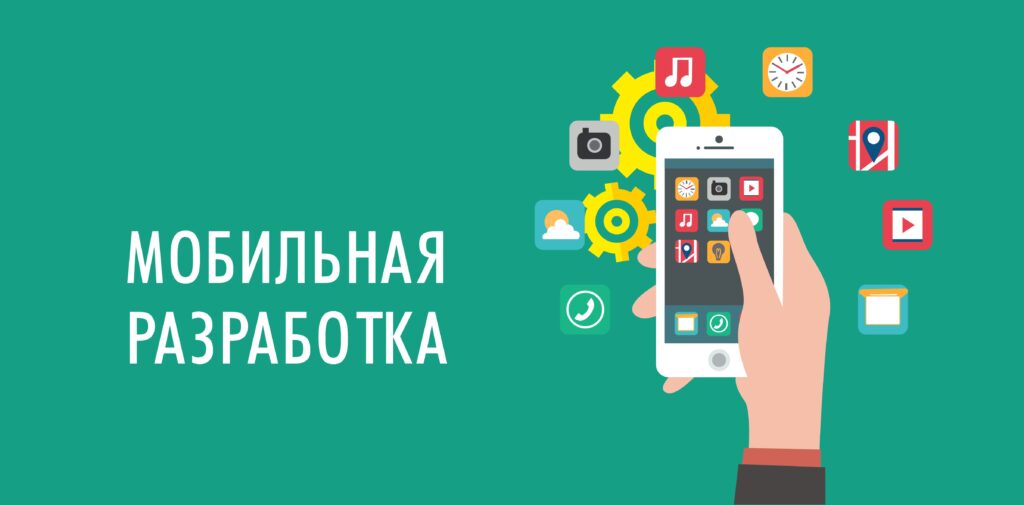 Сколько стоит разработать мобильное приложение в Украине