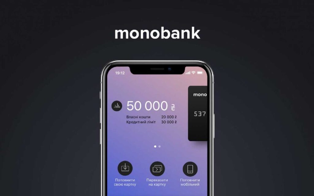 Монобанк додав революційний функціонал в свій додаток