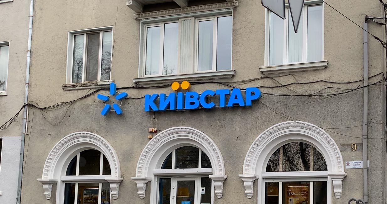 Київстар запустив безлімітний тариф за 7 гривень на день