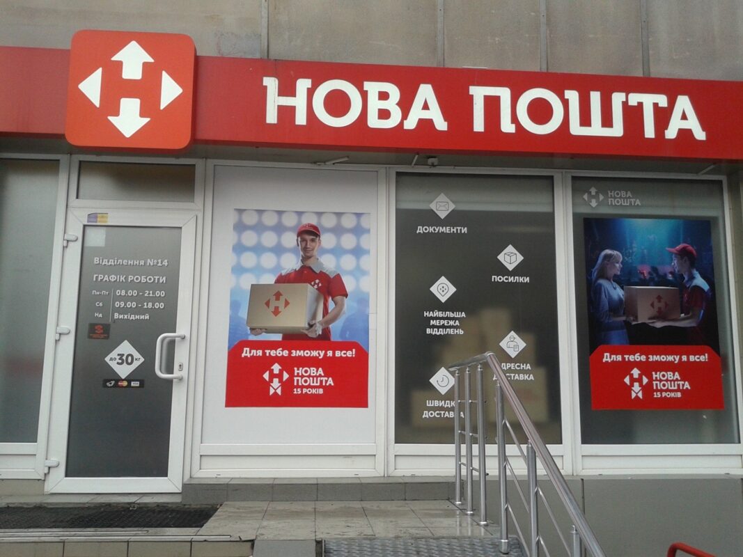 Нова Пошта оголосила про підняття цін на свої послуги