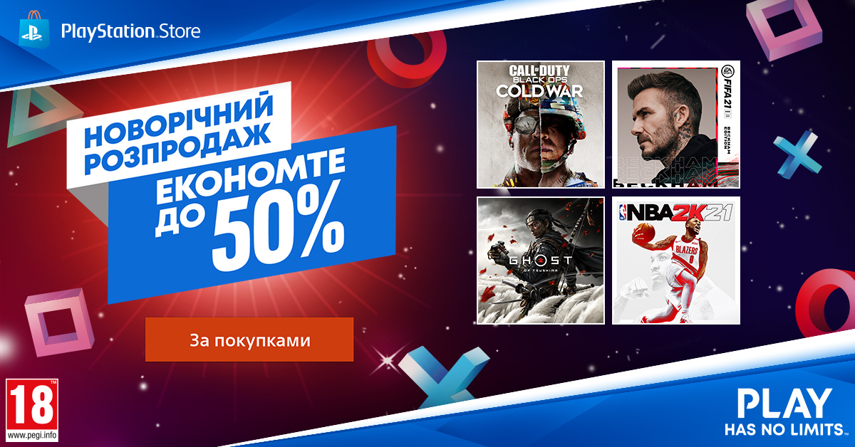 В Україні стартував розпродаж ігор та аксесуарів для PlayStation