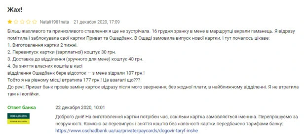 Как понять что карта заблокирована ощадбанк
