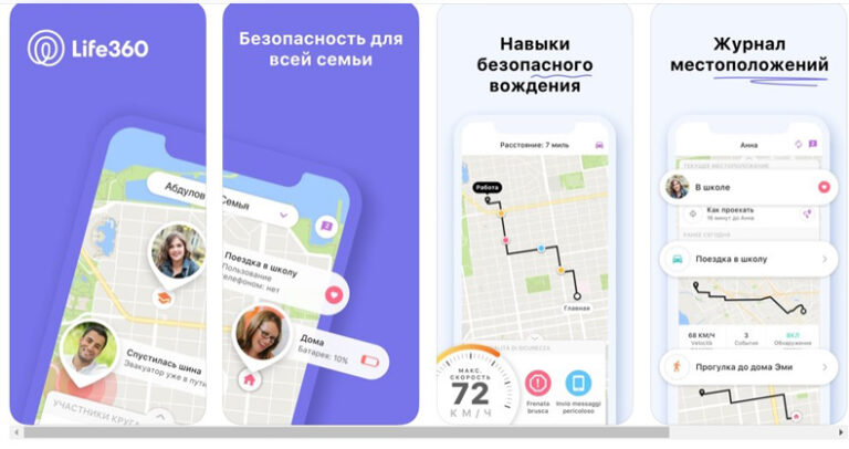 Программа life360 для андроид