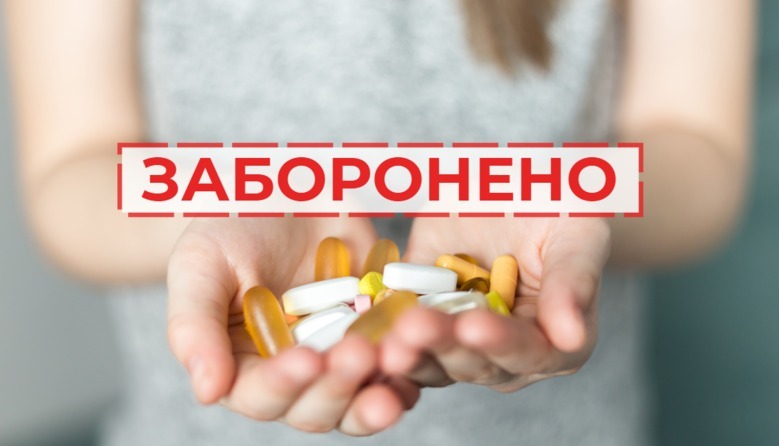 В Украине запретили два известные медицинские препараты