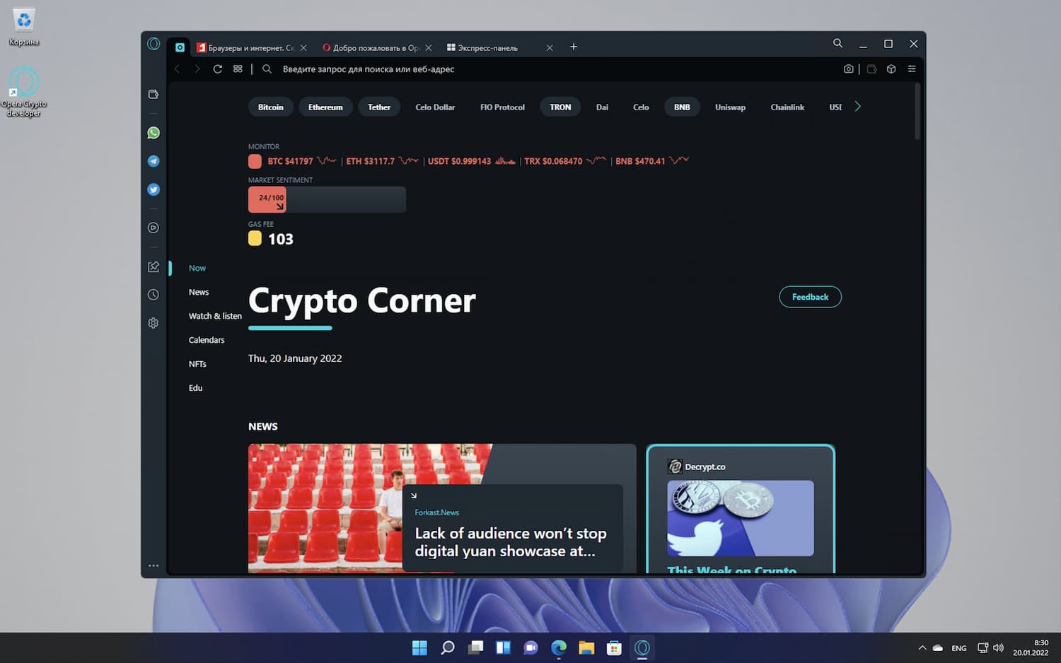 Opera запускає новий браузер – Opera Crypto Browser