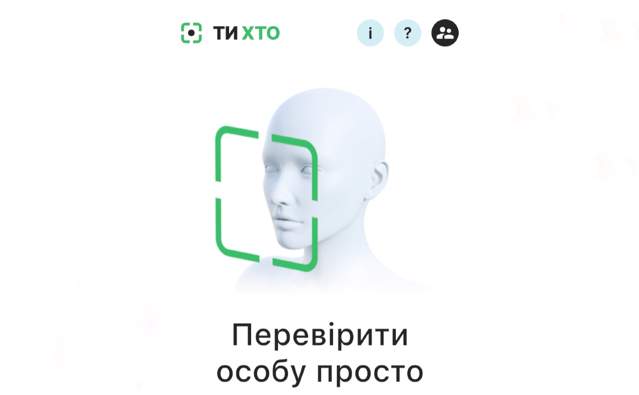Заработало приложение, которое “знает” все обо всех и поможет украинцам проверять подозрительных личностей
