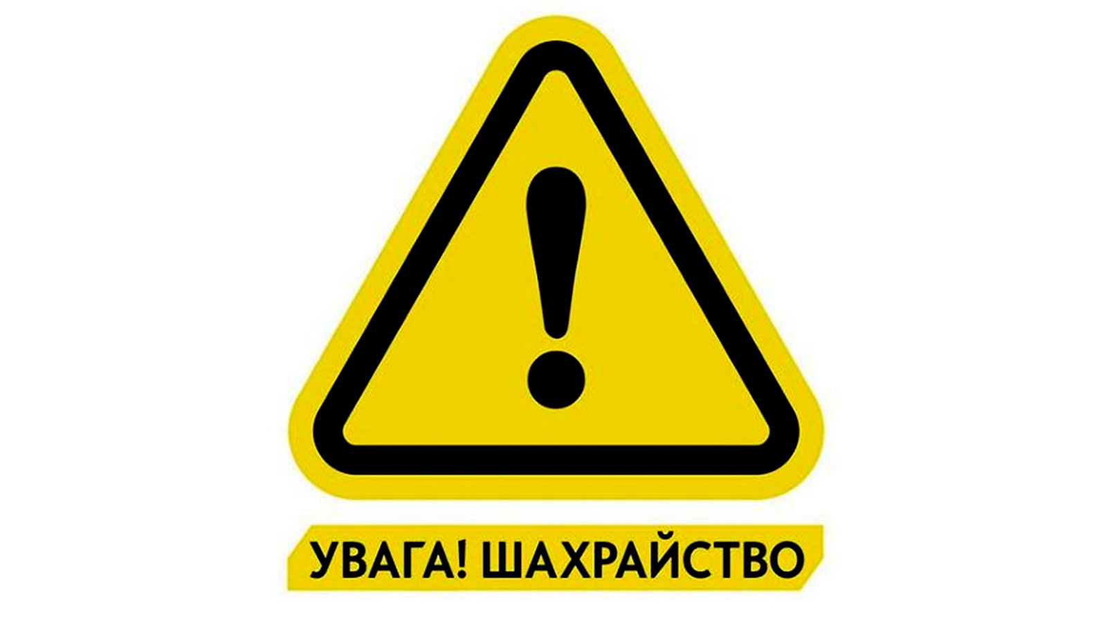 Прикрываются ПриватБанком и фондом Ахметова: украинцев предупреждают о новой афере