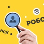 кількість вакансій