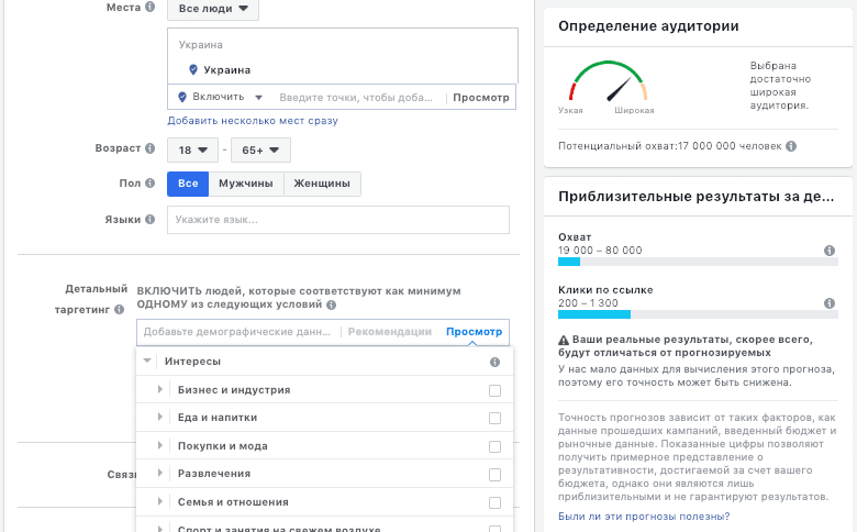 Таргетована реклама настройка