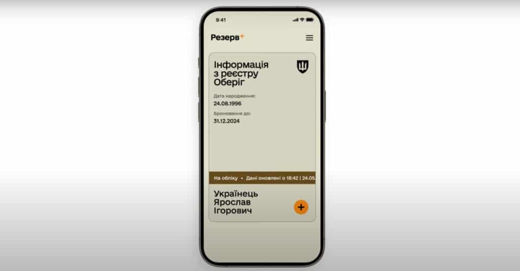 Резерв+