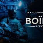 «Воїни» 2-й сезон
