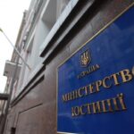 Міністерство юстиції