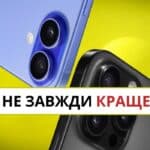 Не завжди краще