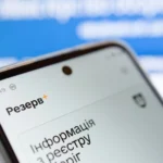 Резерв+